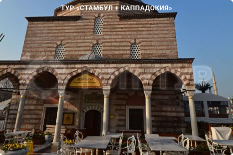 СТАМБУЛ + КАППАДОКИЯ