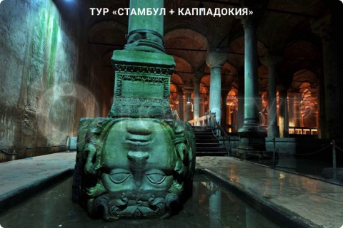 СТАМБУЛ + КАППАДОКИЯ