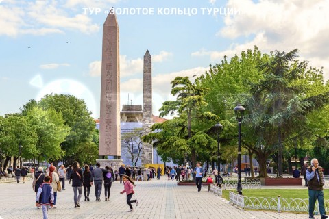 ЗОЛОТОЕ КОЛЬЦО ТУРЦИИ