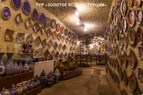 ЗОЛОТОЕ КОЛЬЦО ТУРЦИИ