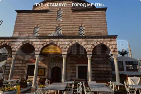 СТАМБУЛ - ГОРОД МЕЧТЫ