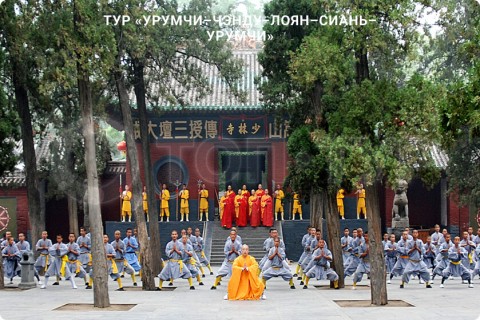 УРУМЧИ-ЧЭНДУ-ЛОЯН-СИАНЬ-УРУМЧИ