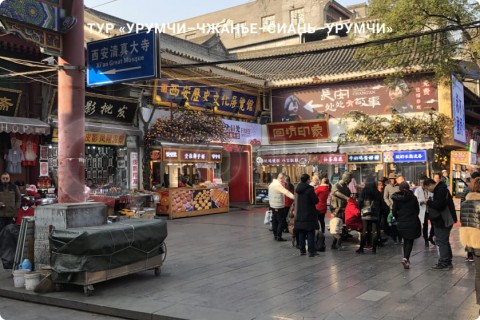 УРУМЧИ–ЧЖАНЬЕ–СИАНЬ–УРУМЧИ