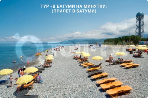 В БАТУМИ НА МИНУТКУ. ТУР ПО ГРУЗИИ