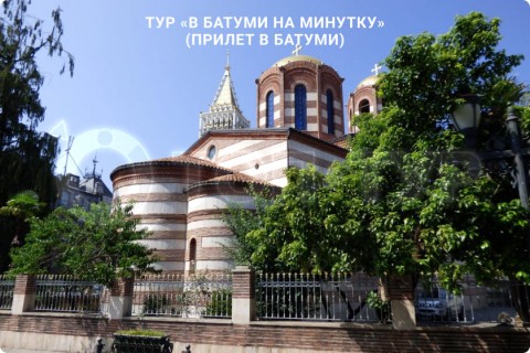В БАТУМИ НА МИНУТКУ. ТУР ПО ГРУЗИИ