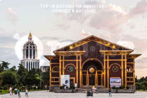 В БАТУМИ НА МИНУТКУ. ТУР ПО ГРУЗИИ