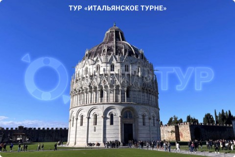 ИТАЛЬЯНСКОЕ ТУРНЕ. ТУР ПО 9 ГОРОДАМ ИТАЛИИ СО СВОБОДНЫМ ВРЕМЕНЕМ