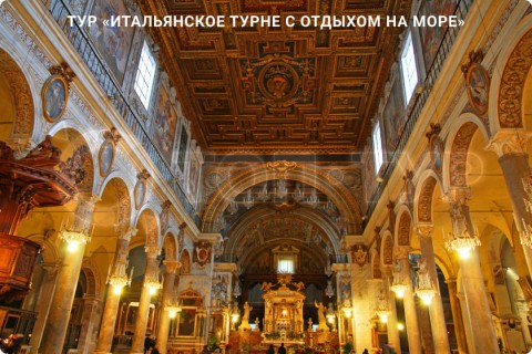 ИТАЛЬЯНСКОЕ ТУРНЕ С ОТДЫХОМ НА МОРЕ. 9 ГОРОДОВ И 3 РЕГИОНА ИТАЛИИ