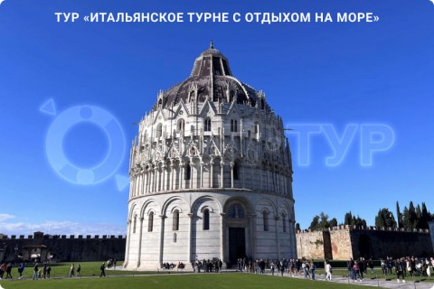 ИТАЛЬЯНСКОЕ ТУРНЕ С ОТДЫХОМ НА МОРЕ. 9 ГОРОДОВ И 3 РЕГИОНА ИТАЛИИ