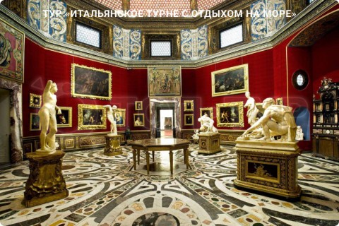 ИТАЛЬЯНСКОЕ ТУРНЕ С ОТДЫХОМ НА МОРЕ. 9 ГОРОДОВ И 3 РЕГИОНА ИТАЛИИ