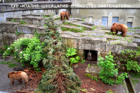 ИТАЛИЯ – ШВЕЙЦАРИЯ – ЛИХТЕНШТЕЙН И 7 ГОРОДОВ