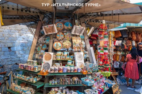 ИТАЛЬЯНСКОЕ ТУРНЕ. ТУР ПО 9 ГОРОДАМ ИТАЛИИ С АКТИВНЫМ ОТДЫХОМ