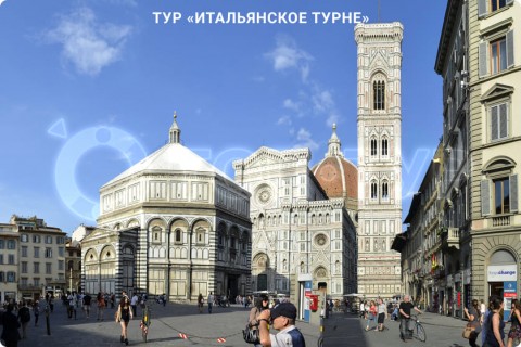 ИТАЛЬЯНСКОЕ ТУРНЕ. ТУР ПО 9 ГОРОДАМ ИТАЛИИ С АКТИВНЫМ ОТДЫХОМ