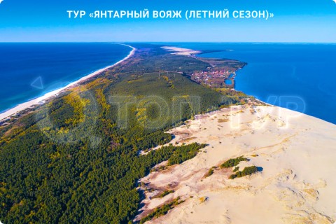 ЯНТАРНЫЙ ВОЯЖ. 10 ГОРОДОВ КАЛИНИНГРАДСКОЙ ОБЛАСТИ