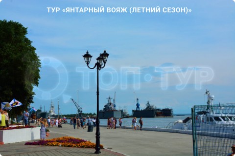 ЯНТАРНЫЙ ВОЯЖ. 10 ГОРОДОВ КАЛИНИНГРАДСКОЙ ОБЛАСТИ