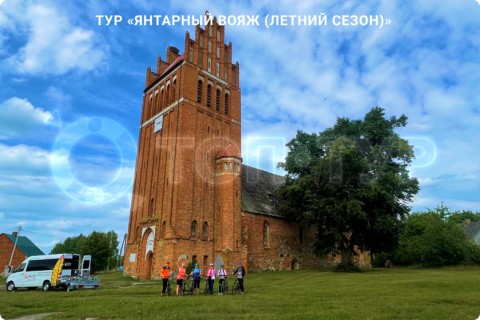 ЯНТАРНЫЙ ВОЯЖ. 10 ГОРОДОВ КАЛИНИНГРАДСКОЙ ОБЛАСТИ