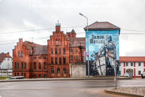 ЯНТАРНЫЙ ВОЯЖ. 10 ГОРОДОВ КАЛИНИНГРАДСКОЙ ОБЛАСТИ