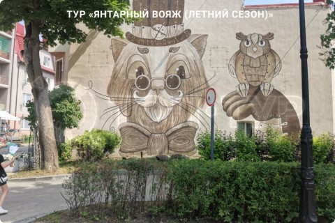 ЯНТАРНЫЙ ВОЯЖ. 10 ГОРОДОВ КАЛИНИНГРАДСКОЙ ОБЛАСТИ