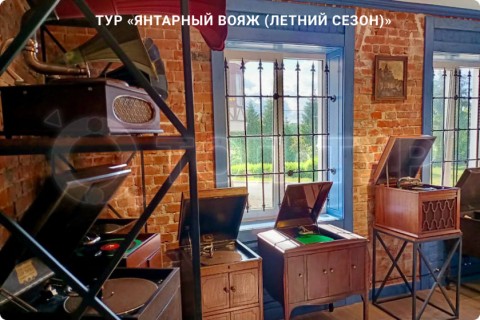 ЯНТАРНЫЙ ВОЯЖ. 10 ГОРОДОВ КАЛИНИНГРАДСКОЙ ОБЛАСТИ