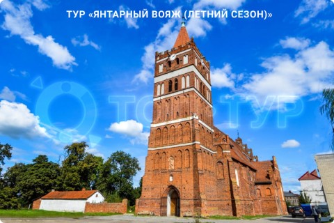 ЯНТАРНЫЙ ВОЯЖ. 10 ГОРОДОВ КАЛИНИНГРАДСКОЙ ОБЛАСТИ