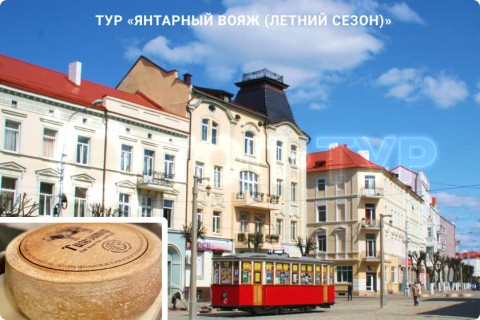 ЯНТАРНЫЙ ВОЯЖ. 10 ГОРОДОВ КАЛИНИНГРАДСКОЙ ОБЛАСТИ
