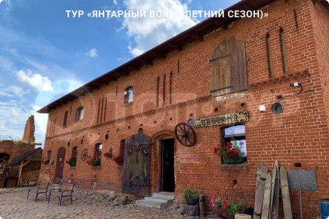 ЯНТАРНЫЙ ВОЯЖ. 10 ГОРОДОВ КАЛИНИНГРАДСКОЙ ОБЛАСТИ