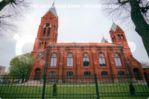 ЯНТАРНЫЙ ВОЯЖ. 10 ГОРОДОВ КАЛИНИНГРАДСКОЙ ОБЛАСТИ