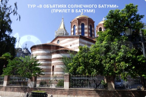 В ОБЪЯТИЯХ СОЛНЕЧНОГО БАТУМИ. ТУР С ОТДЫХОМ НА МОРЕ
