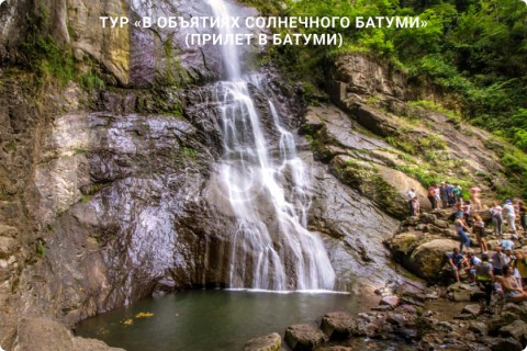 В ОБЪЯТИЯХ СОЛНЕЧНОГО БАТУМИ. ТУР С ОТДЫХОМ НА МОРЕ