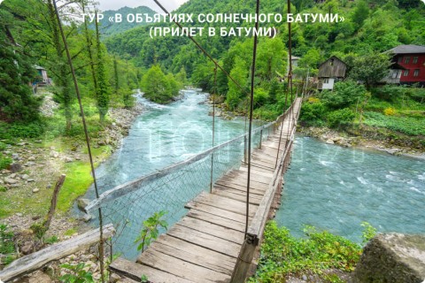 В ОБЪЯТИЯХ СОЛНЕЧНОГО БАТУМИ. ТУР С ОТДЫХОМ НА МОРЕ