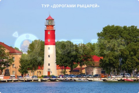 ДОРОГАМИ РЫЦАРЕЙ