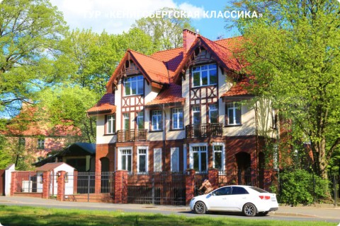 КЁНИГСБЕРГСКАЯ КЛАССИКА