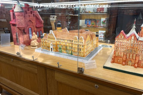 КЁНИГСБЕРГСКАЯ КЛАССИКА