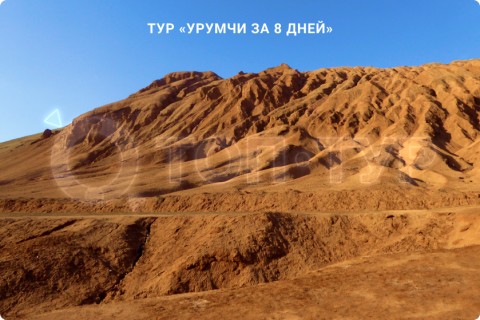 УРУМЧИ ЗА 8 ДНЕЙ