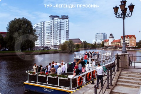 ЛЕГЕНДЫ ПРУССИИ