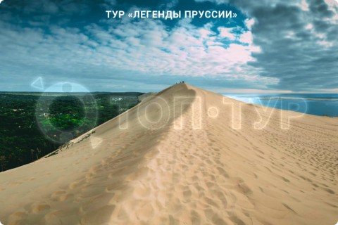 ЛЕГЕНДЫ ПРУССИИ