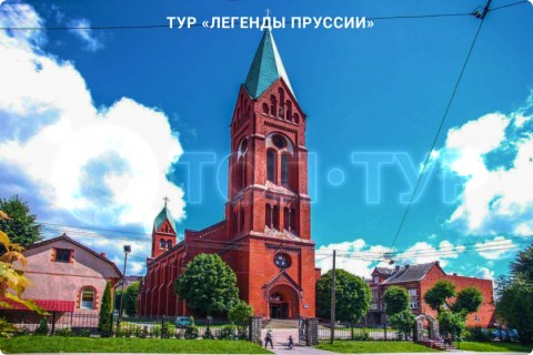 ЛЕГЕНДЫ ПРУССИИ