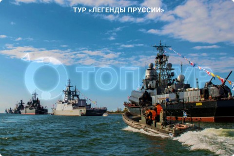 ЛЕГЕНДЫ ПРУССИИ