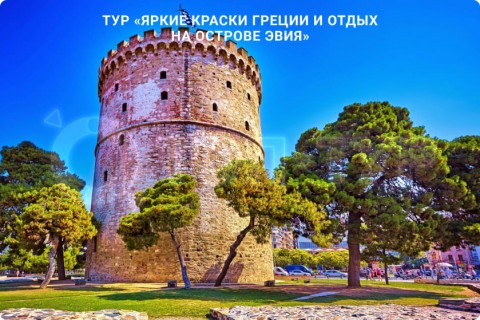 ЯРКИЕ КРАСКИ ГРЕЦИИ И ОТДЫХ НА ОСТРОВЕ ЭВИЯ