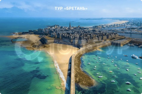 БРЕТАНЬ