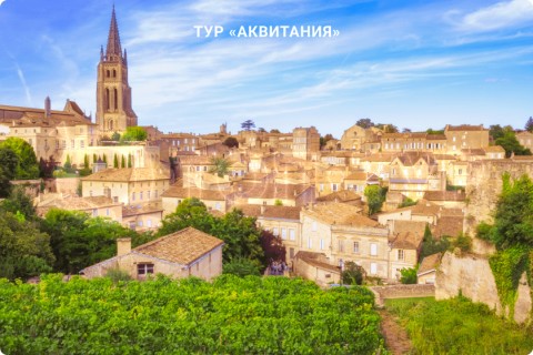 АКВИТАНИЯ