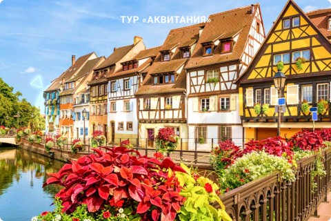 АКВИТАНИЯ