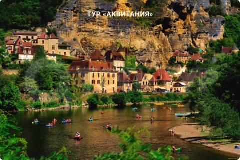 АКВИТАНИЯ