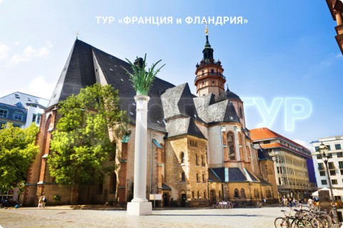ФРАНЦИЯ и ФЛАНДРИЯ