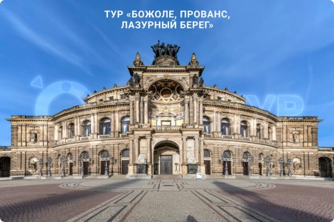 ПРОВАНС, ЛАЗУРНЫЙ БЕРЕГ