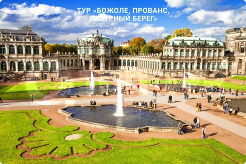 ПРОВАНС, ЛАЗУРНЫЙ БЕРЕГ