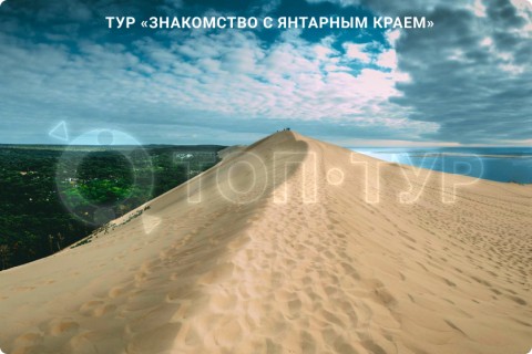 ЗНАКОМСТВО С ЯНТАРНЫМ КРАЕМ