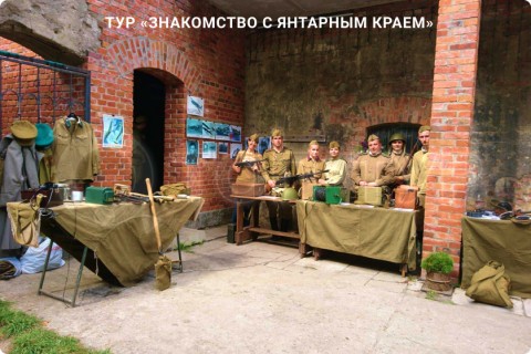 ЗНАКОМСТВО С ЯНТАРНЫМ КРАЕМ