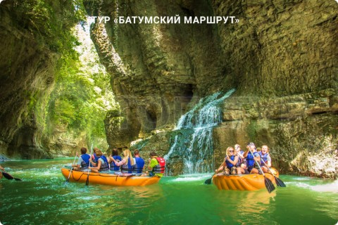 БАТУМСКИЙ МАРШРУТ